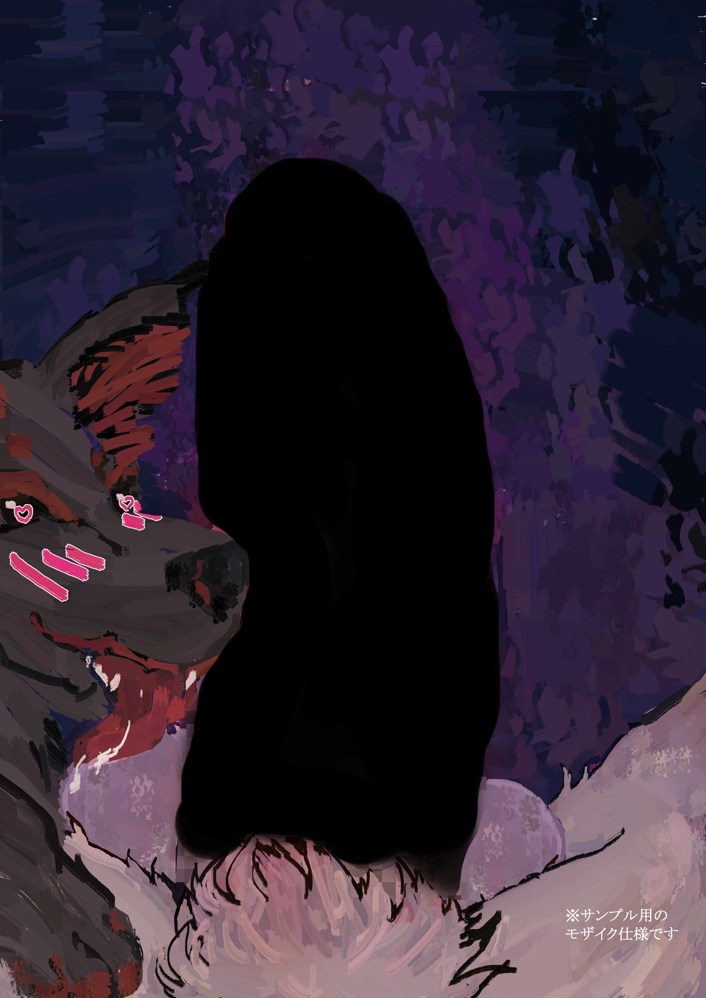 ケモノの性愛・下