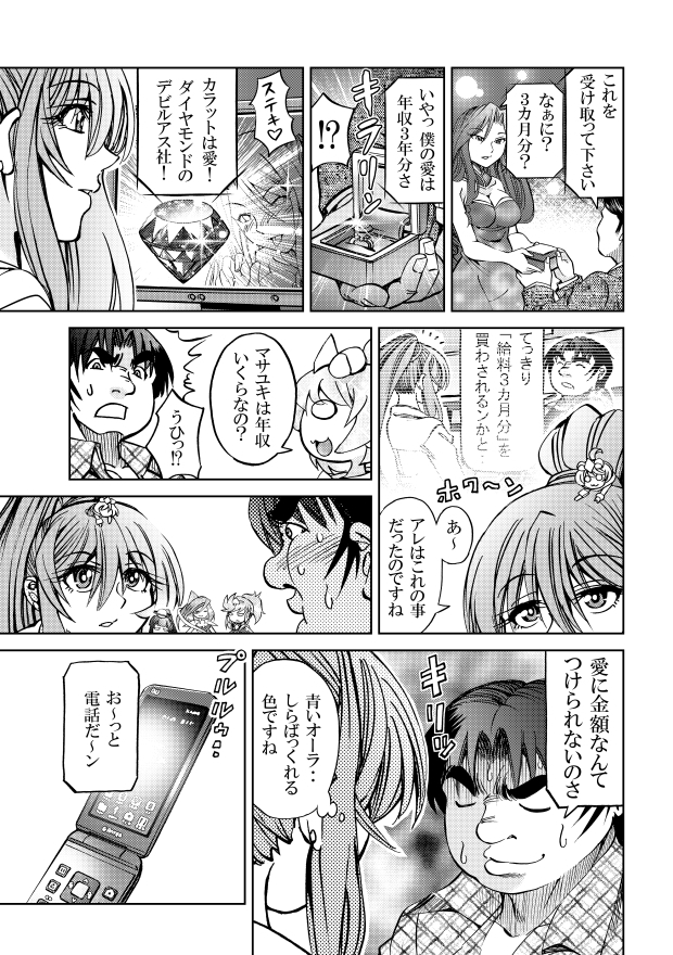 [隔週刊]ポニテマニアックス 第73話 「新人」 ～47歳エロビデオ屋店員が深夜バイト中に拾った痴女が最強宇宙人でしたーン～