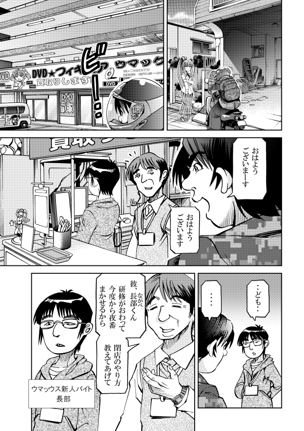 [隔週刊]ポニテマニアックス 第73話 「新人」 ～47歳エロビデオ屋店員が深夜バイト中に拾った痴女が最強宇宙人でしたーン～