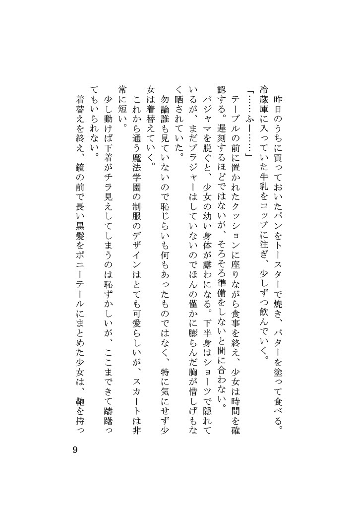 ふたなり魔法学園 ～ふたなり美少女達に愛される日々～
