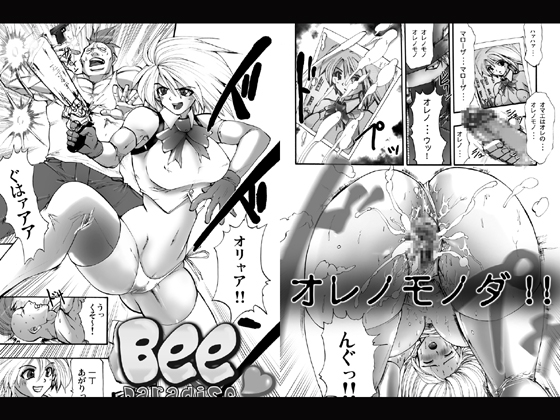 欲望回帰-本格エロガンアクション漫画Bee-フルコンプリートパック