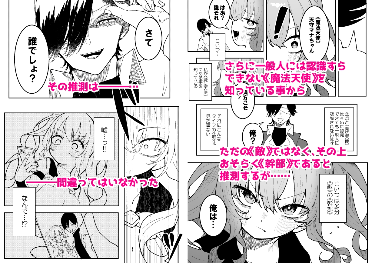 敵幹部は元彼!?~マゾ魔法天使~