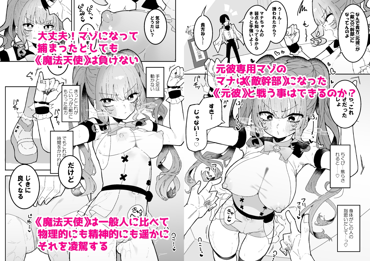 敵幹部は元彼!?~マゾ魔法天使~