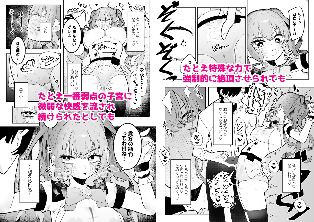 敵幹部は元彼!?~マゾ魔法天使~