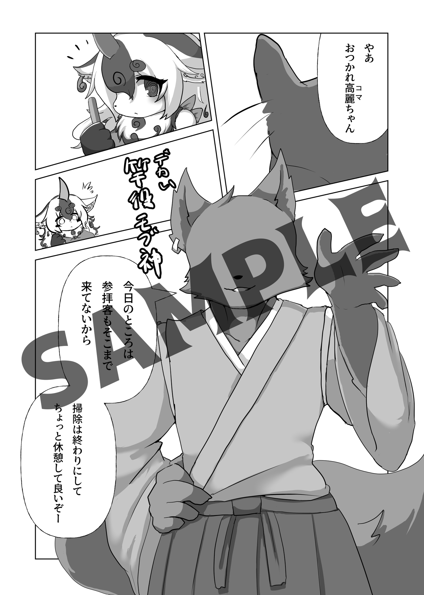 狛犬ちゃんとしっぽり