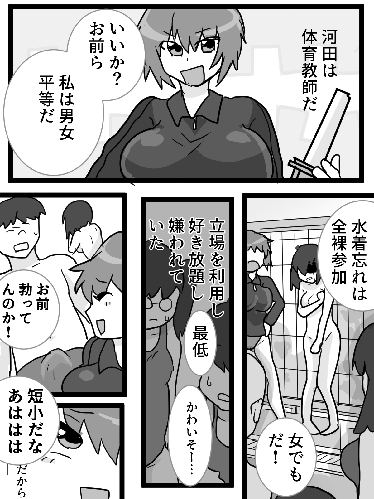 横暴体育教師河川敷での恥辱露出