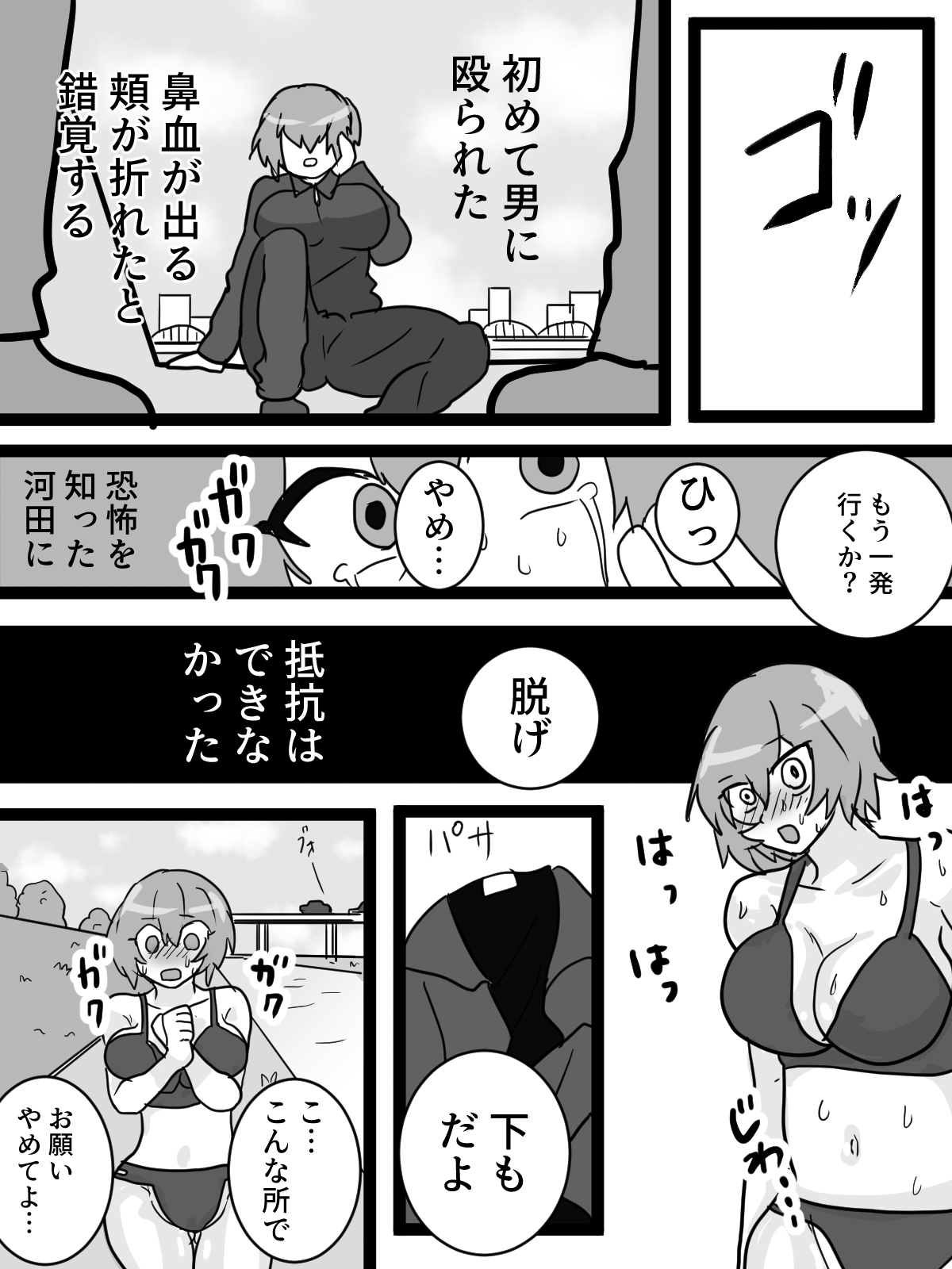 横暴体育教師河川敷での恥辱露出