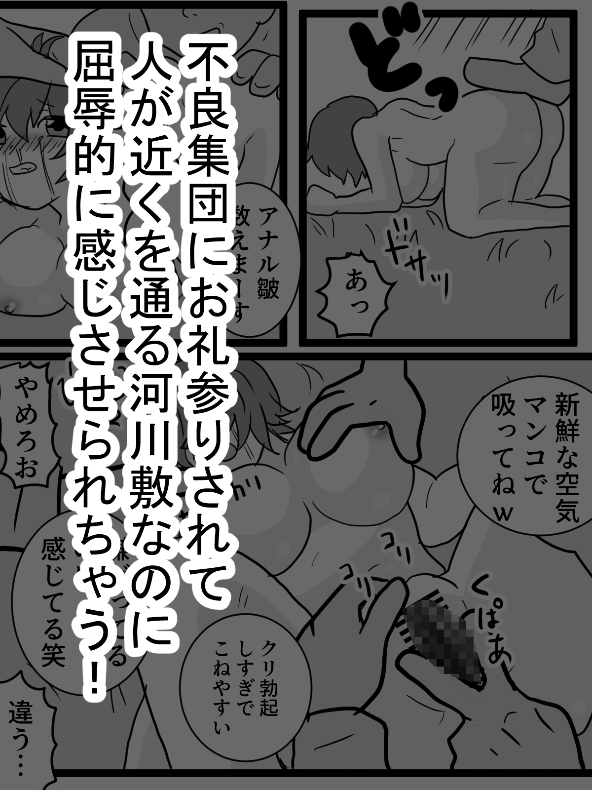 横暴体育教師河川敷での恥辱露出