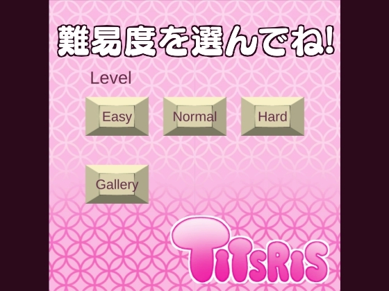 ティッツリス(Windows版)