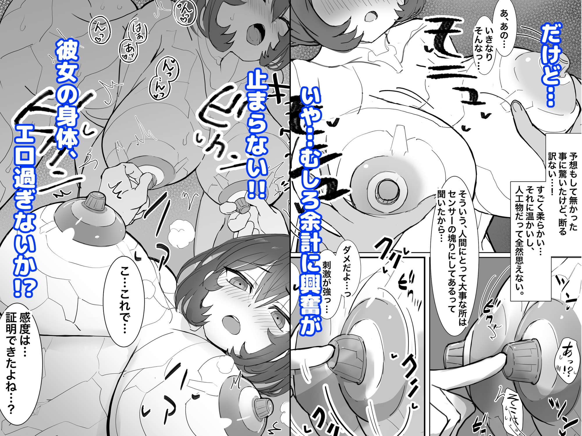 気になる同級生が実はサイボーグだったけど…可愛いし、エロいから、問題なし!!!!