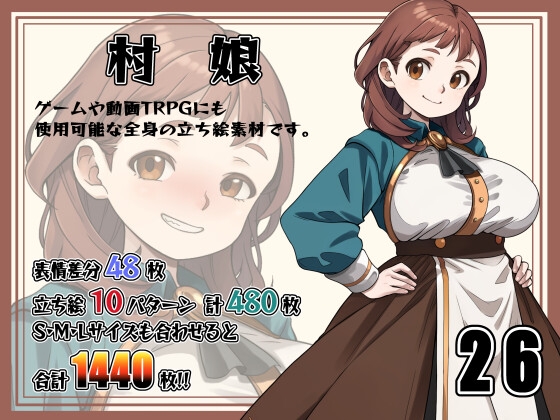 [立ち絵素材]村娘 Vol.26