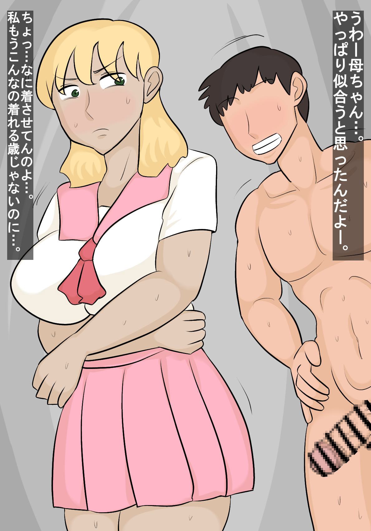 母親が息子を筆おろしする世界