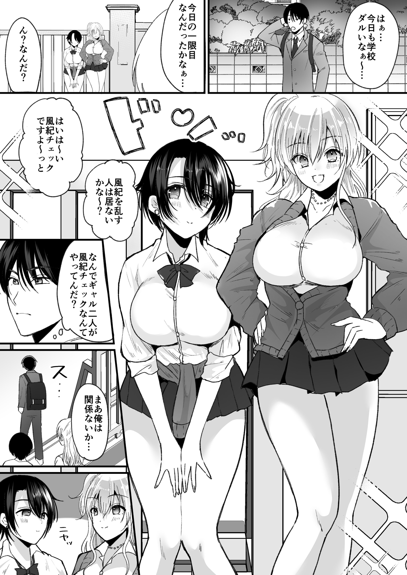 風紀検査でギャルになる