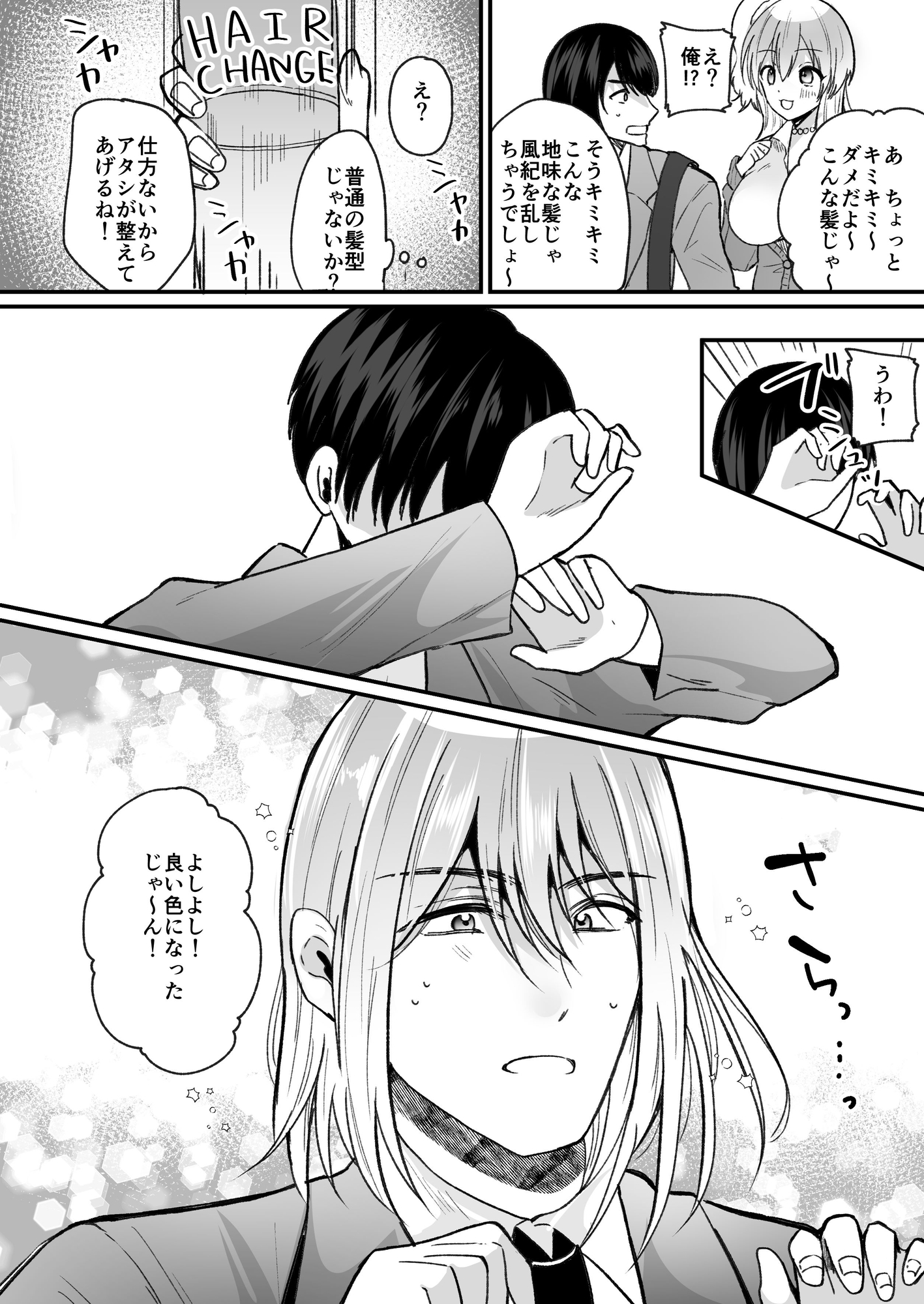 風紀検査でギャルになる