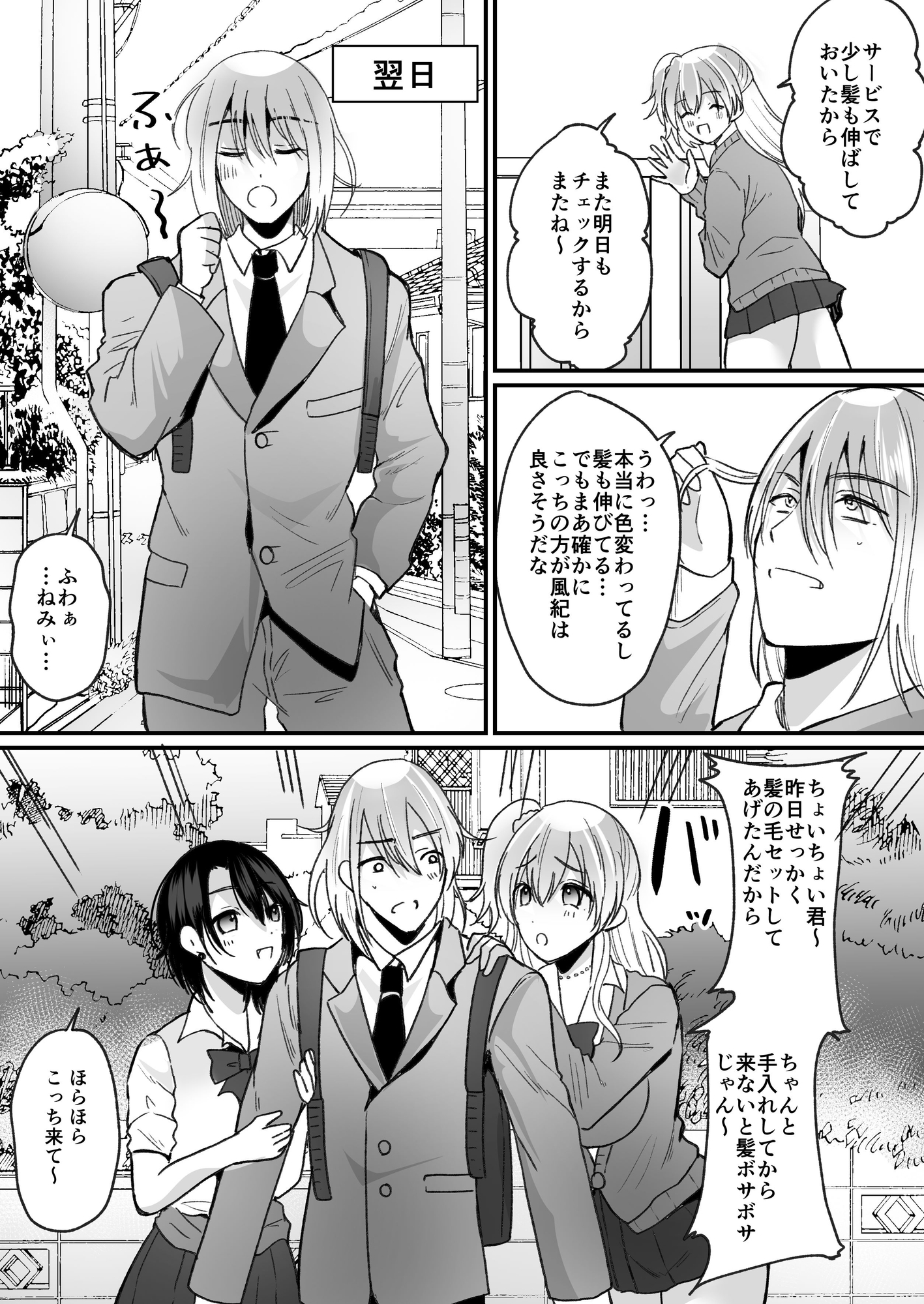 風紀検査でギャルになる