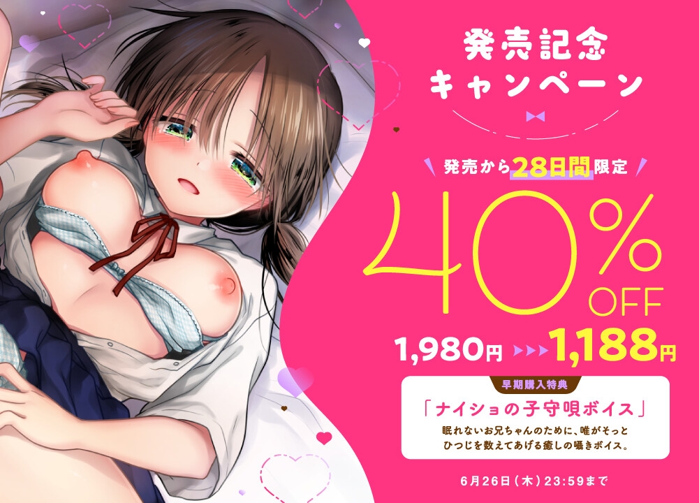 【妹とえっちLive2D同梱】妹のおせわせっくす～1日だけの兄妹ふたりぐらし～【おやすみせっくすASMR】