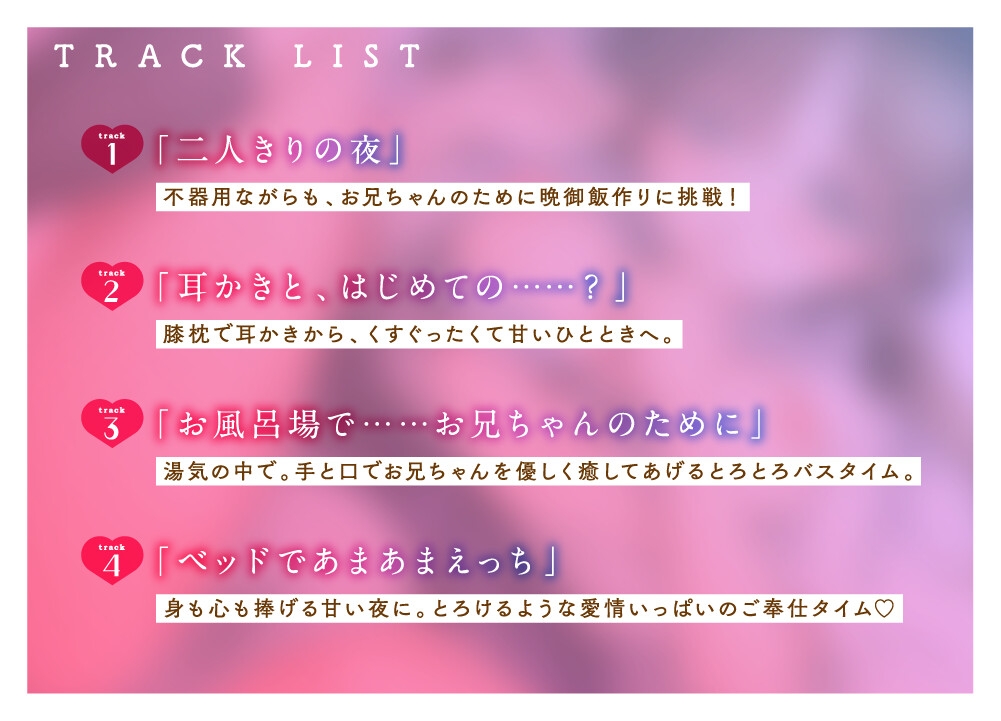 【妹とえっちLive2D同梱】妹のおせわせっくす～1日だけの兄妹ふたりぐらし～【おやすみせっくすASMR】