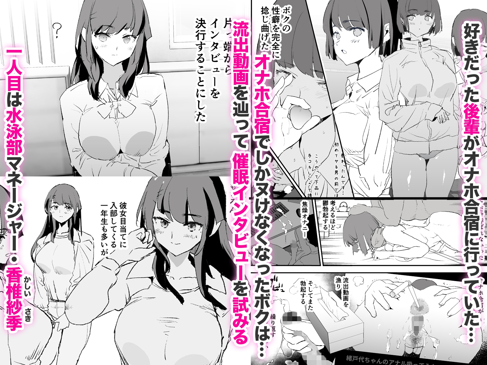 オナホ合宿催○ドスケベインタビュー・一発目と二発目