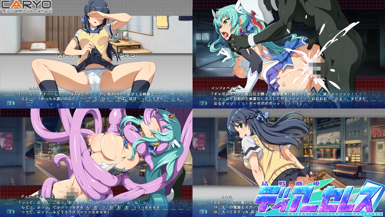 結戦蒼姫ディアーセレス