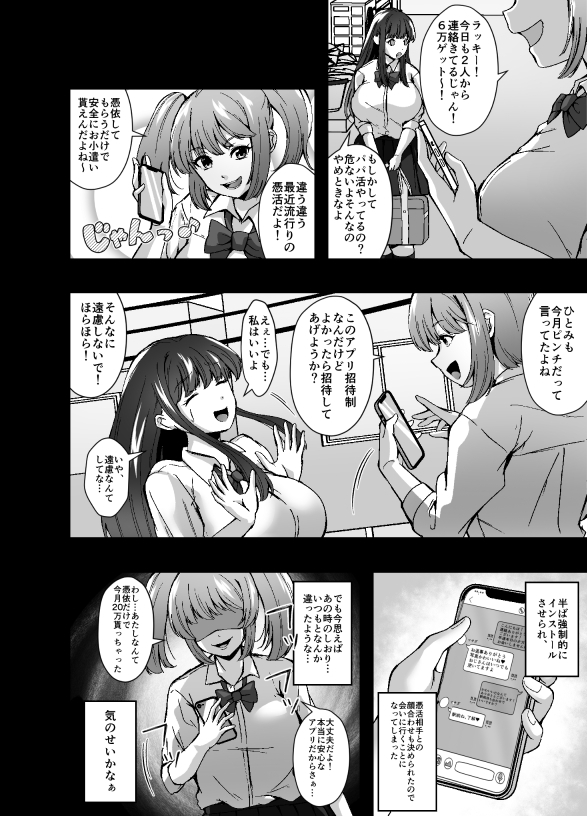 憑活アプリ～憑依されてママとセックスしてました～