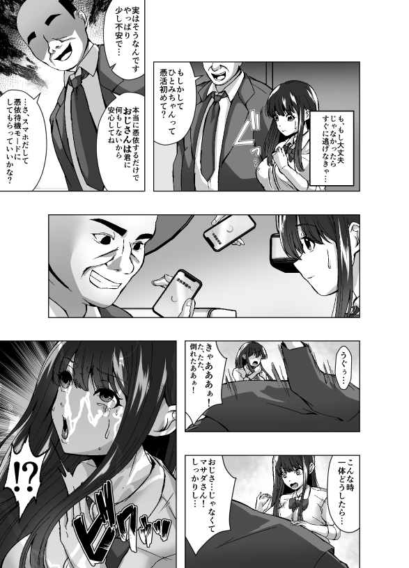 憑活アプリ～憑依されてママとセックスしてました～