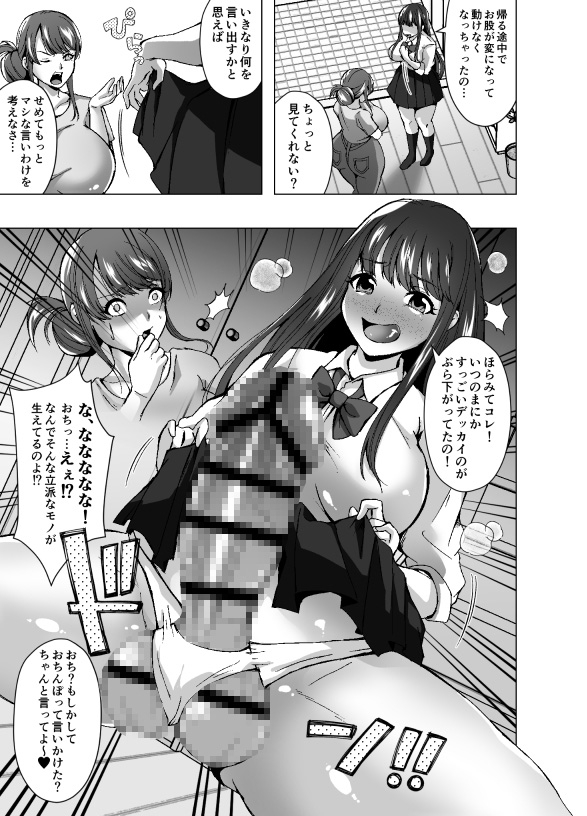 憑活アプリ～憑依されてママとセックスしてました～