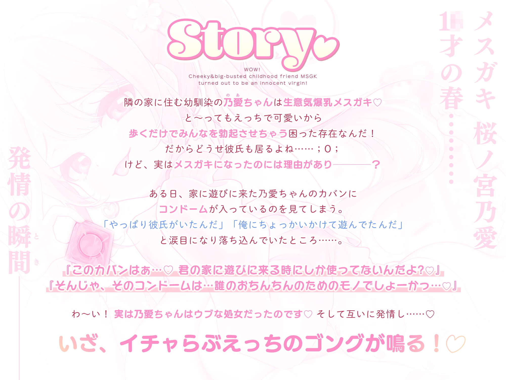 衝撃！幼馴染の生意気爆乳メ◯ガキは実はウブな処女でした ～両想い判明からの雑魚ま◯こでオホ声イチャラブえっち&パパ活プレイ♡～【KU100】