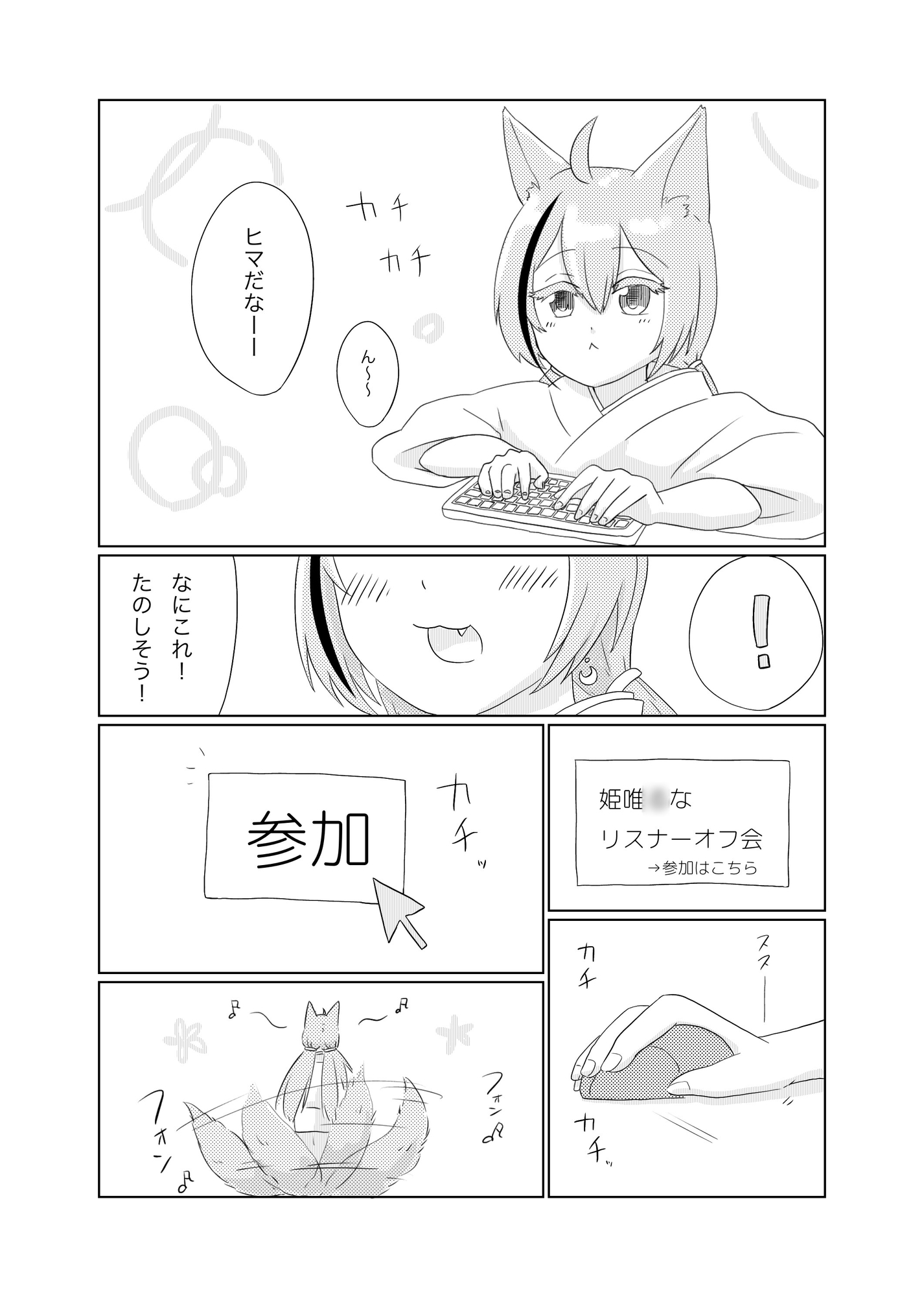 狐っ娘Vtuberの楽しいオフ会