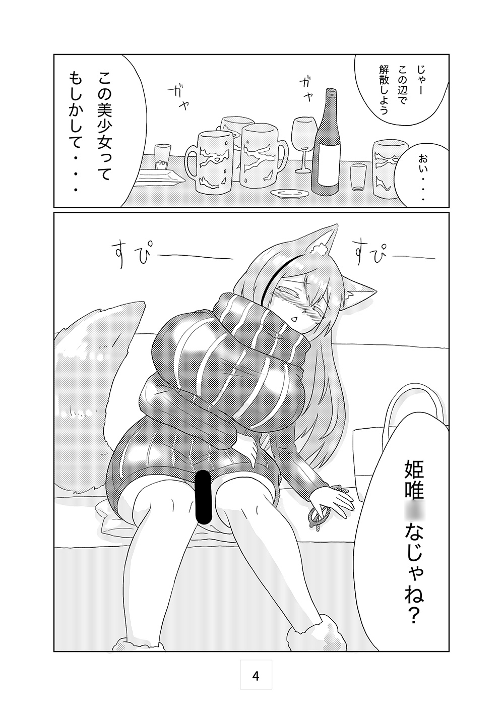 狐っ娘Vtuberの楽しいオフ会