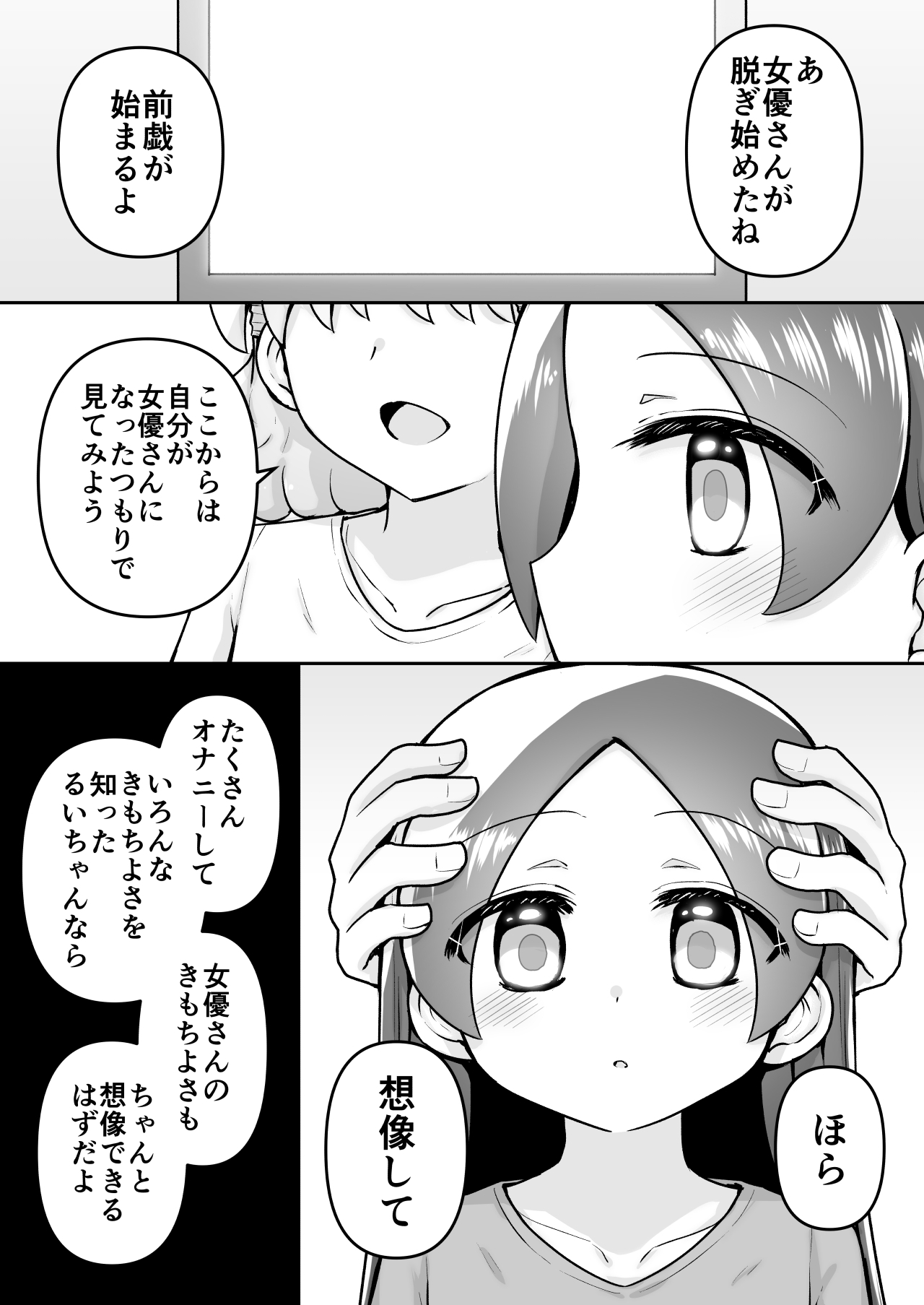 絶頂ヒプノセラピー/ハード催○編 ～るいちゃんはえーぶい女優になりたい！:後編(2)～