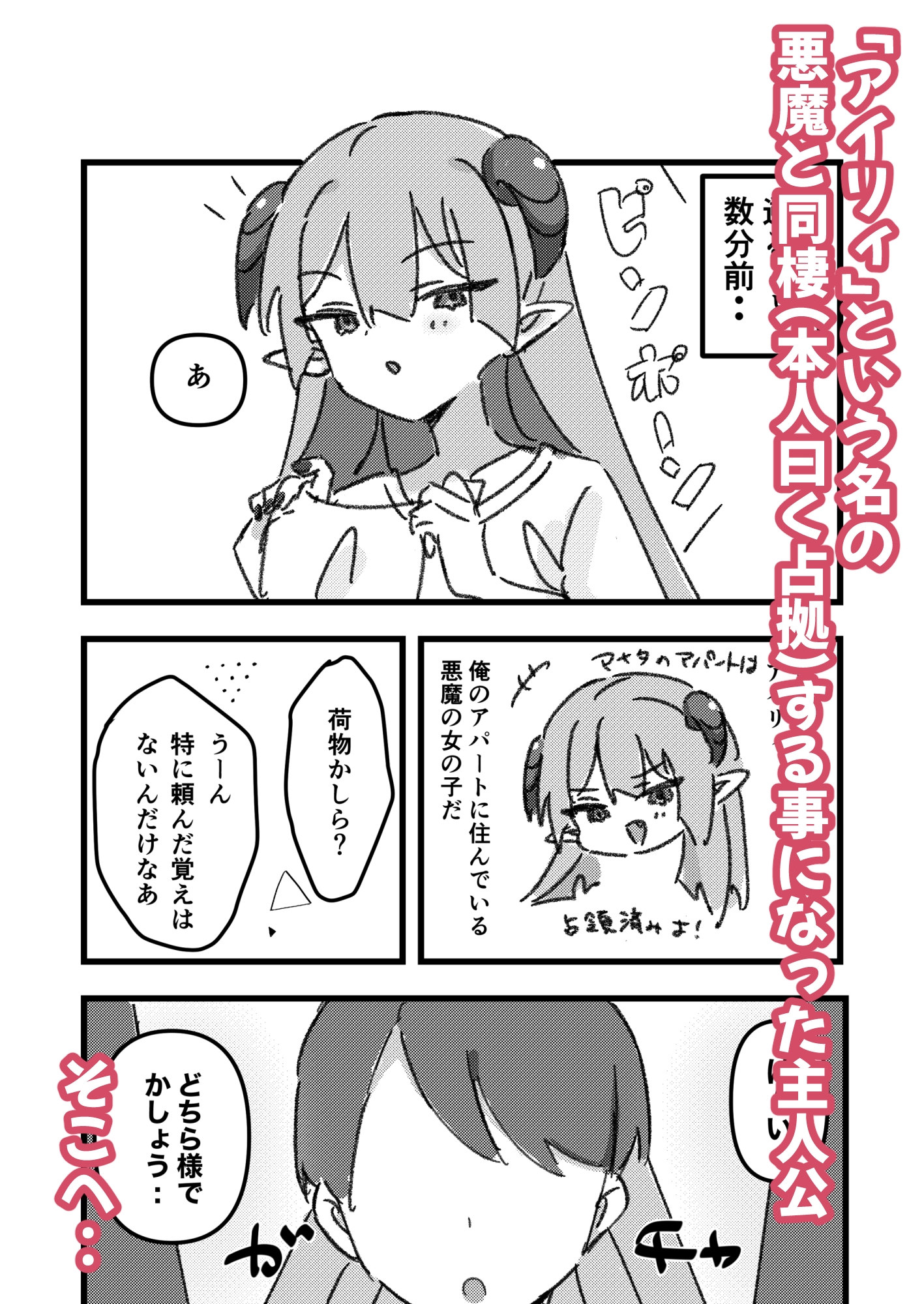 悪魔娘達と3Pするお話