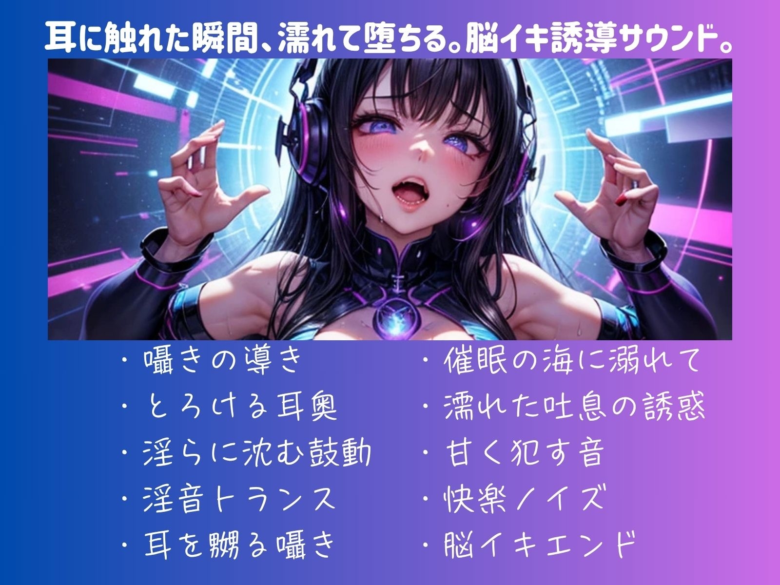 囁きで濡れる催○ヒーリング快楽ミュージック