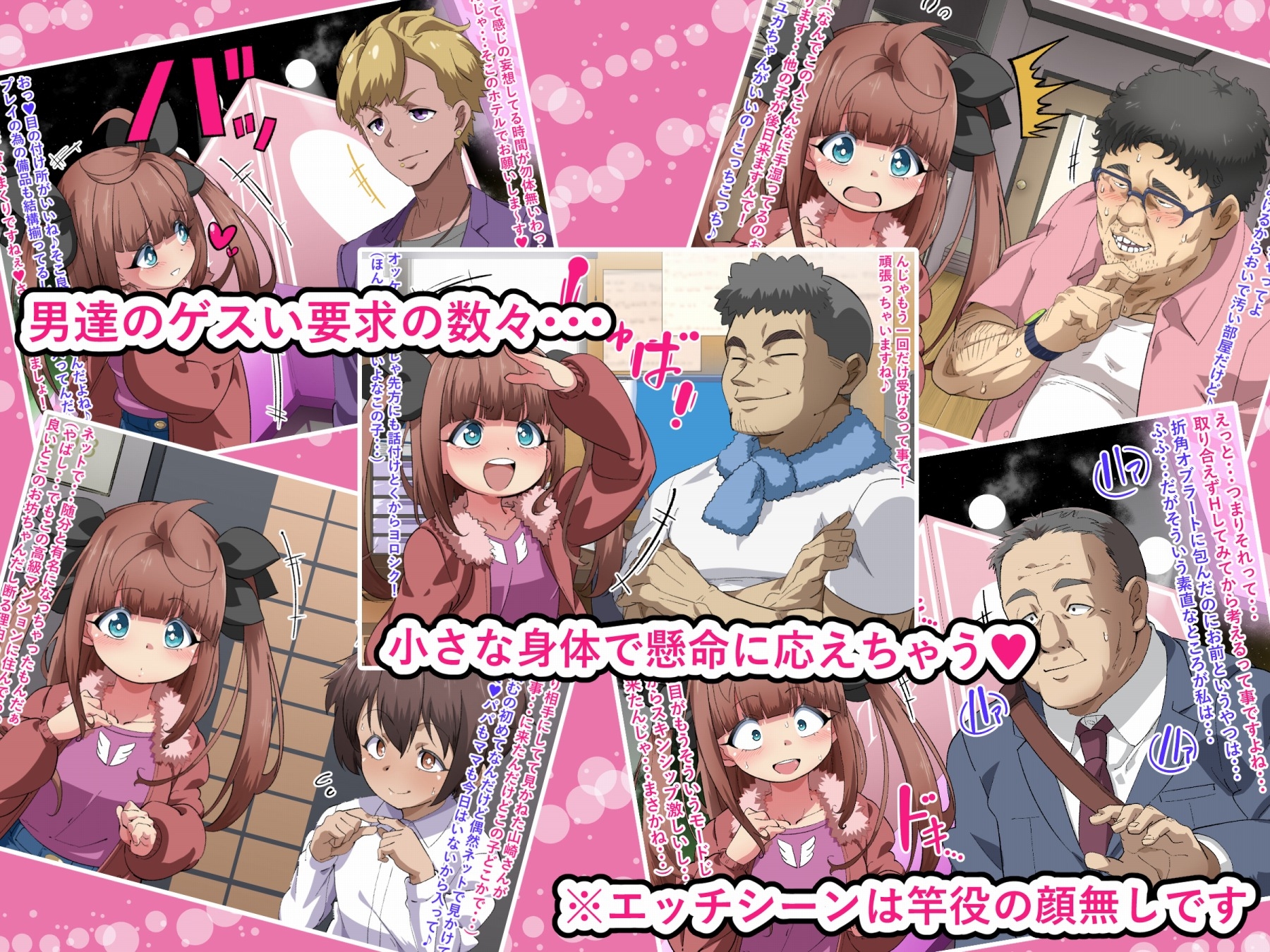 ユカちゃんのナイショのバイト生活 ～お金の為ならどんなオチンポだって受け入れちゃうもん♡～