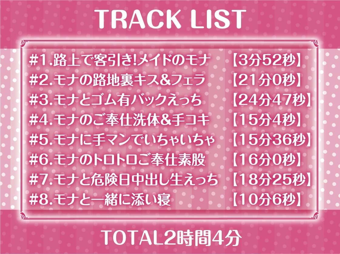 路上客引きメイドの甘々中出し裏接客！2～甘やかされながら妊娠えっち～【フォーリーサウンド】