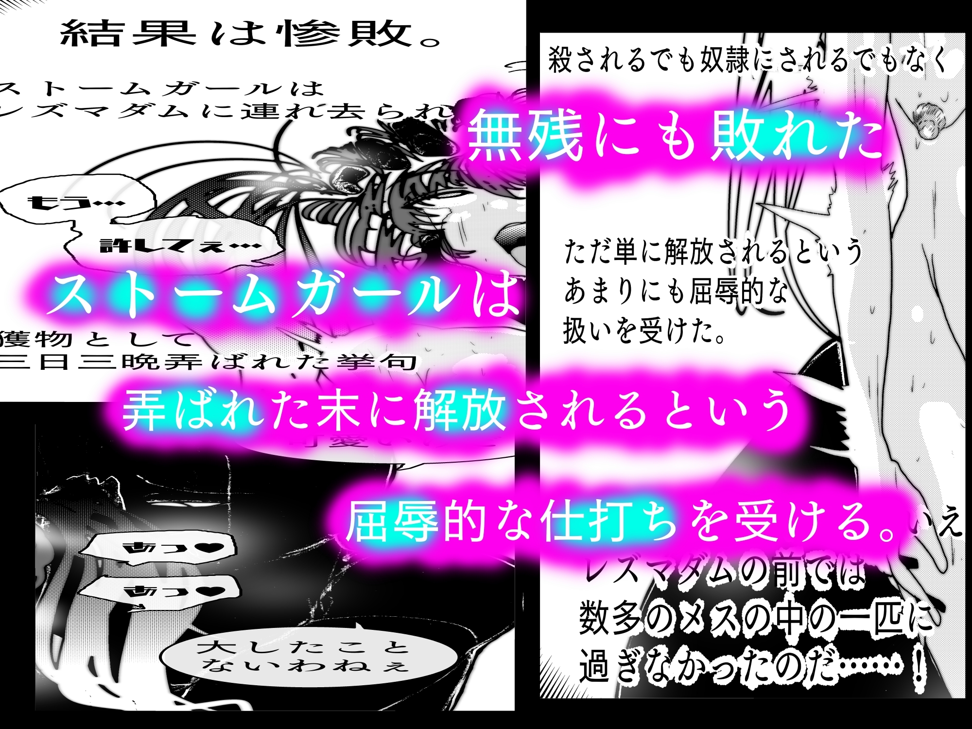 スーパーヒロイン敗北アクメ 快楽脱糞で堕ちる雌豚