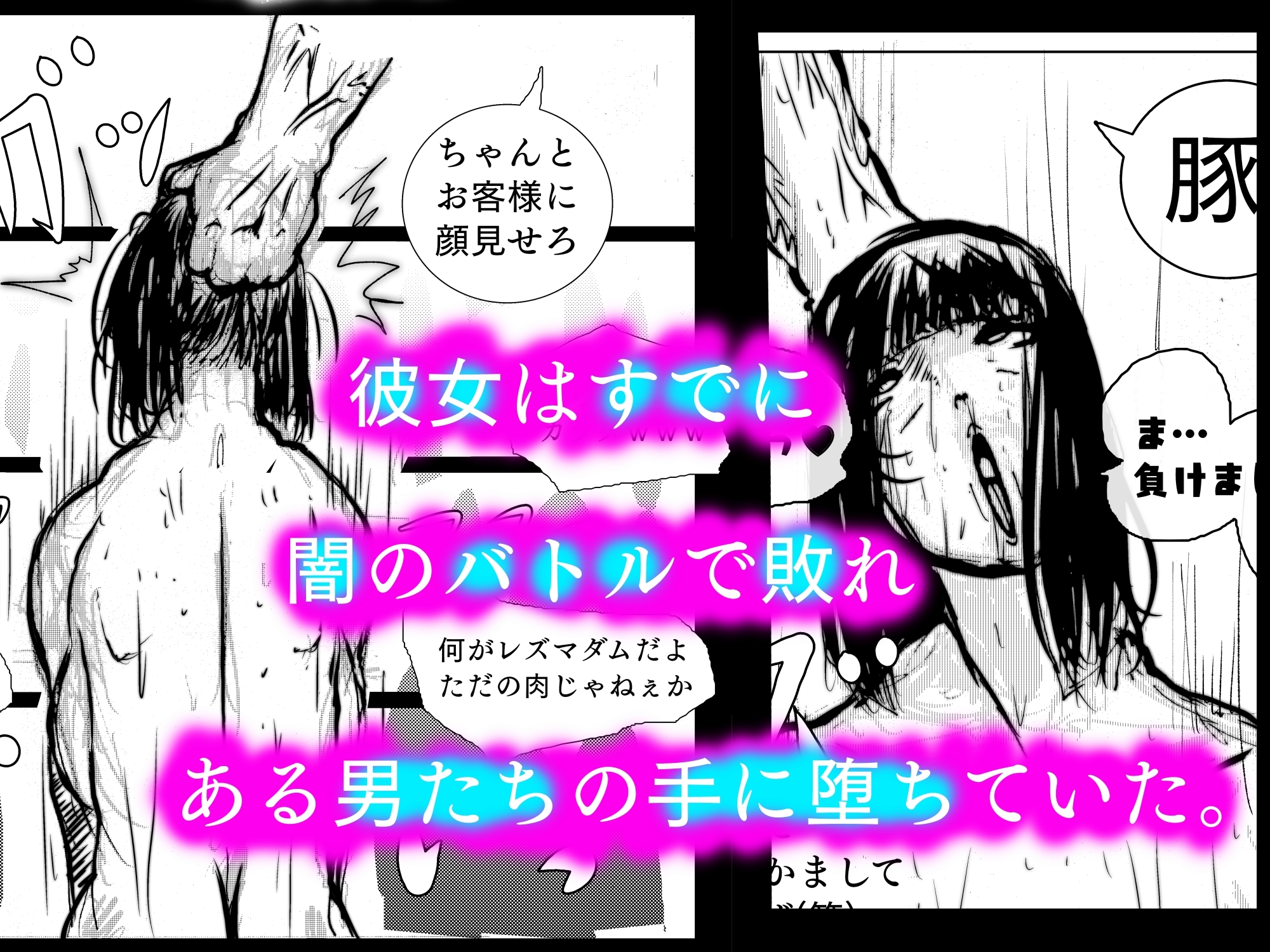 スーパーヒロイン敗北アクメ 快楽脱糞で堕ちる雌豚