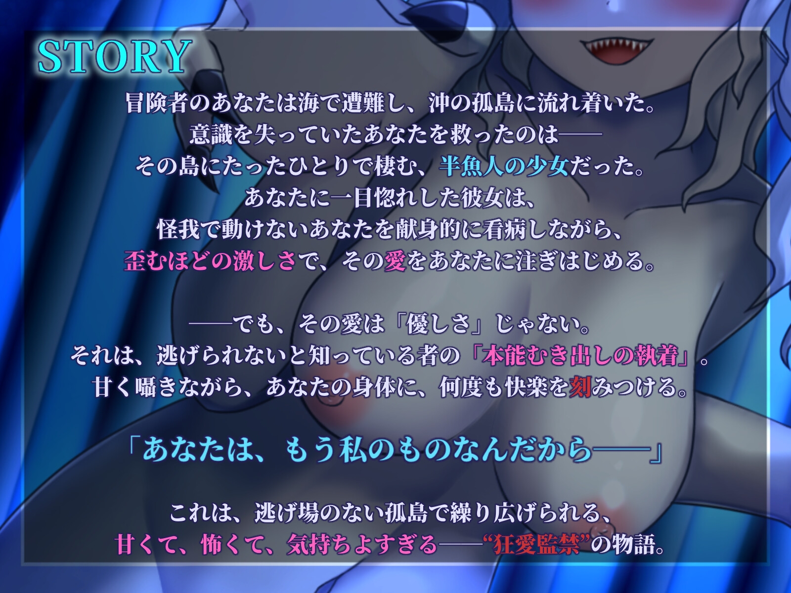 【GAME OVER】深海監禁〜狂愛に囚われた冒険者の快楽地獄〜