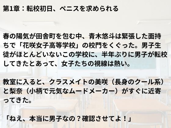 女子高生たちのペニス条約~僕はみんなのおもちゃ~