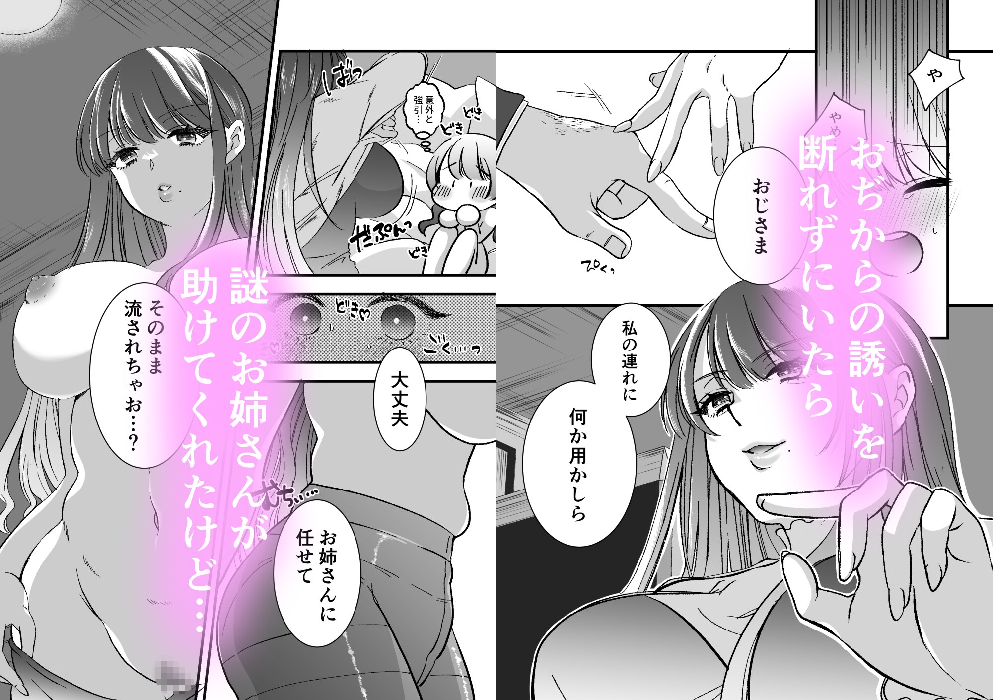 すきぴにフラれたらお姉さんに食べられた話