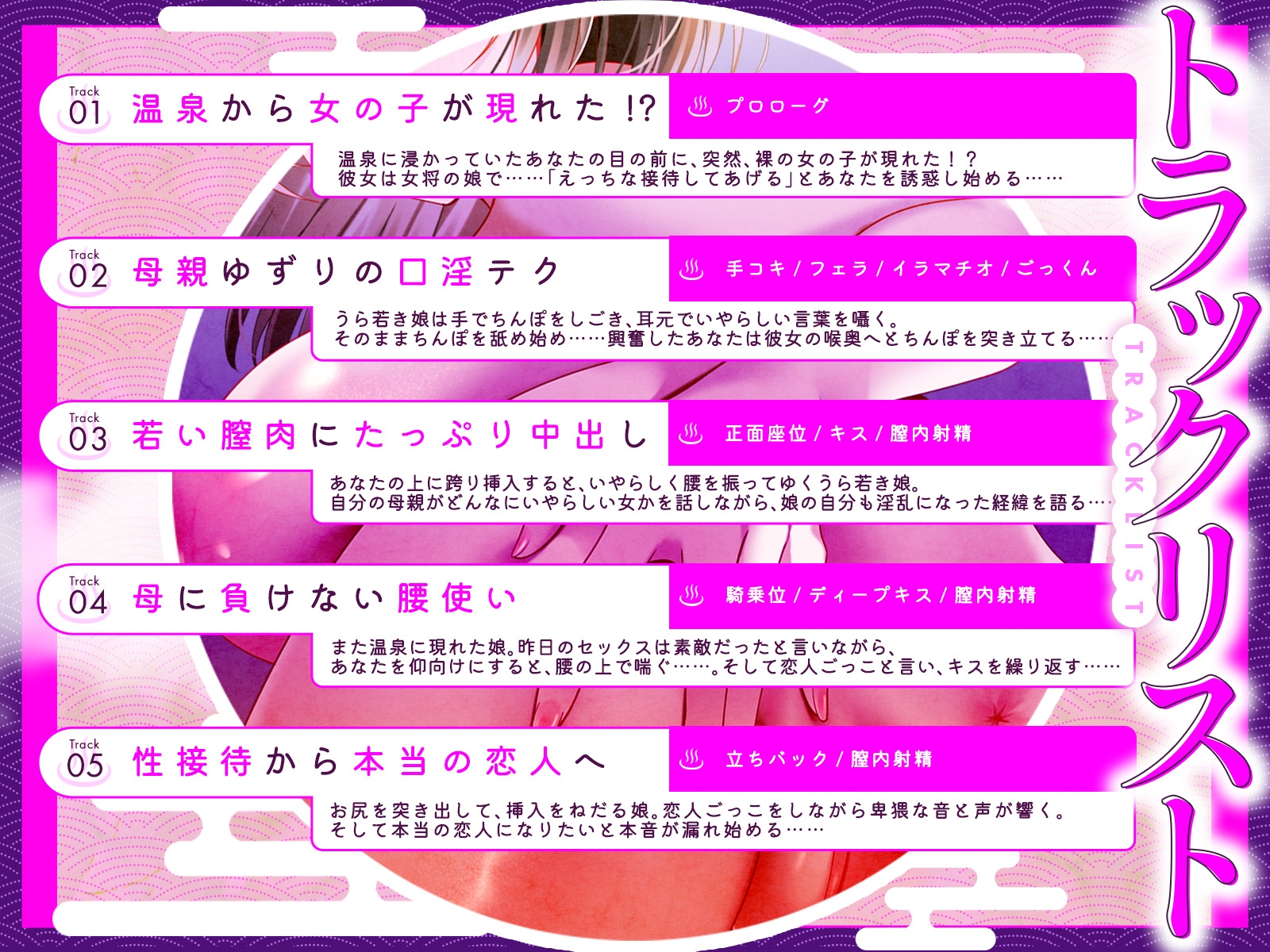 噂のえっちな旅館に現れた“裏”接待娘に、何度も何度もイかされる夜(KU100マイク収録作品)