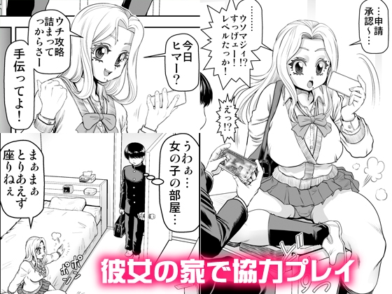 ゲームでフレンド登録したらセックスフレンド申請された