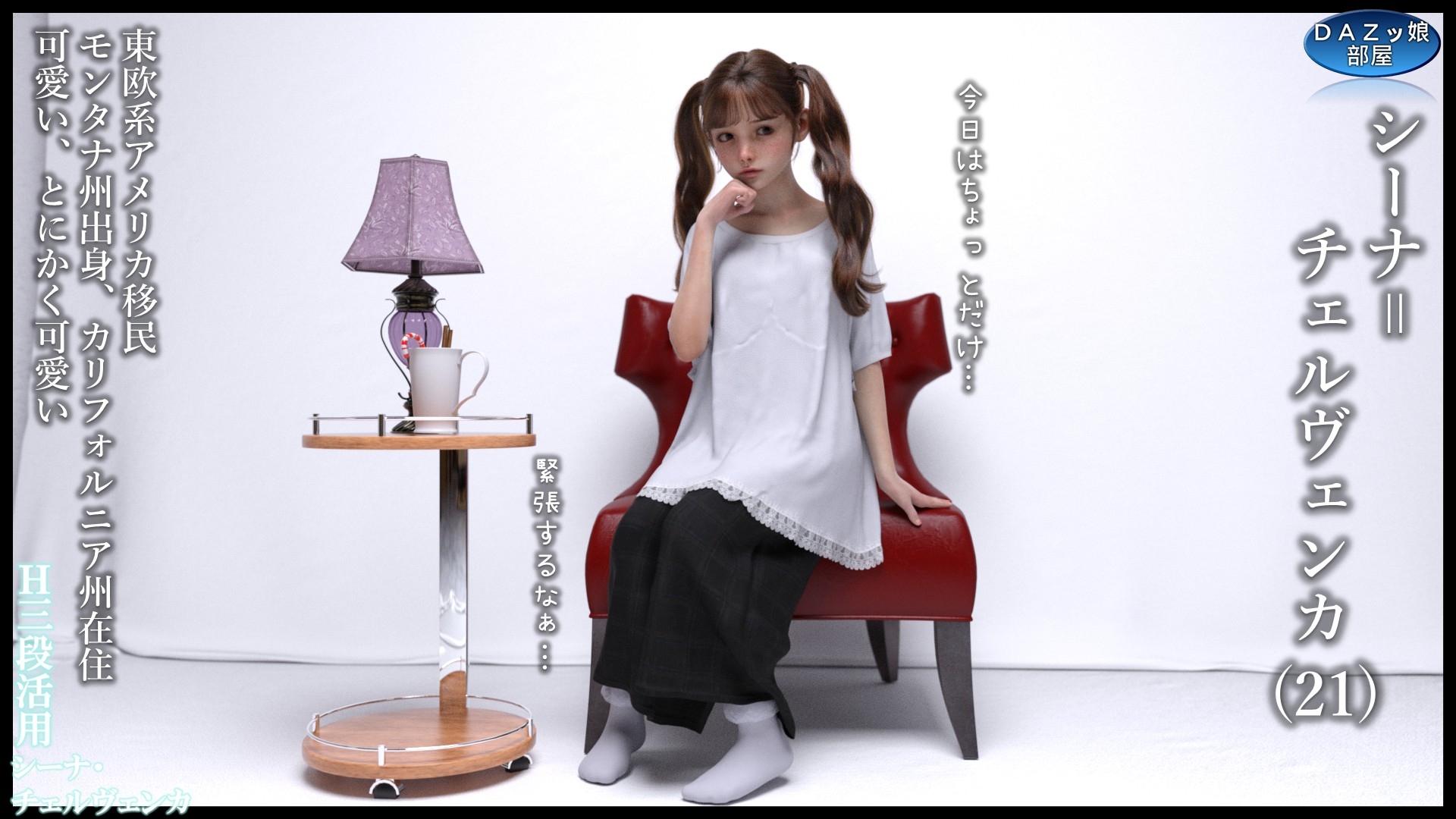 H三段活用 シーナ・チェルヴェンカ