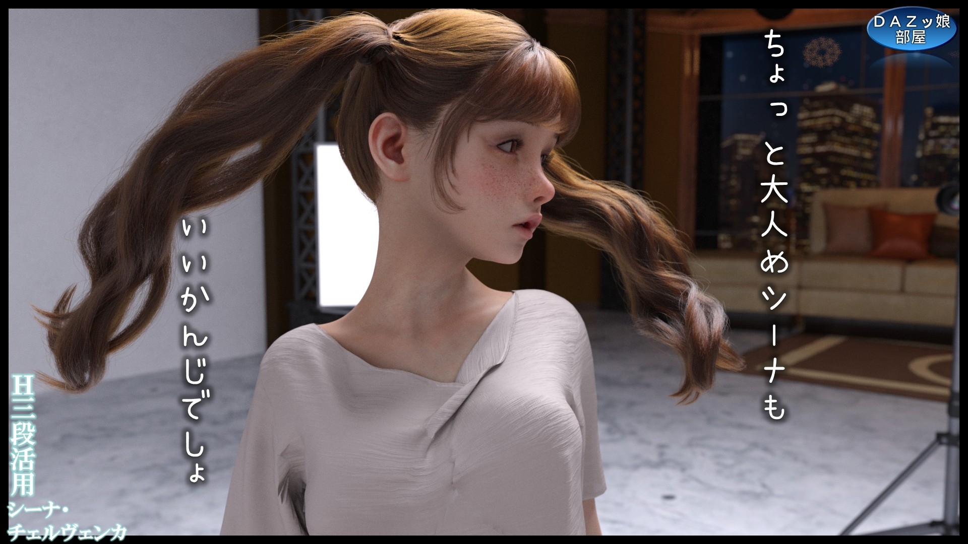 H三段活用 シーナ・チェルヴェンカ