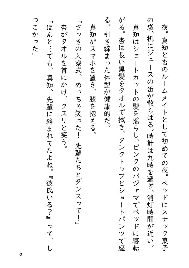新芽のキミと咲く。裸のキスを