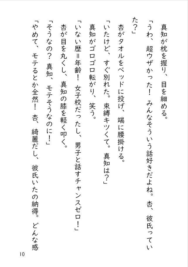 新芽のキミと咲く。裸のキスを