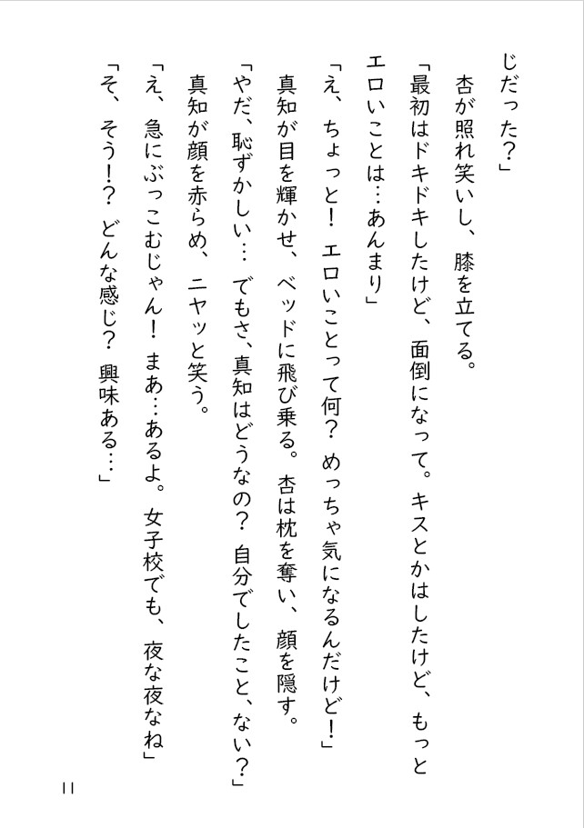 新芽のキミと咲く。裸のキスを