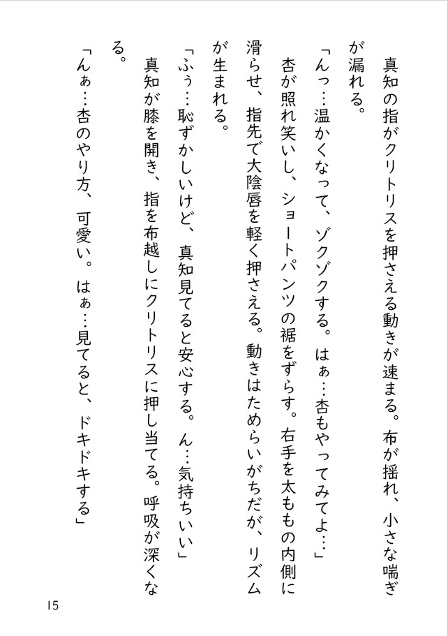 新芽のキミと咲く。裸のキスを