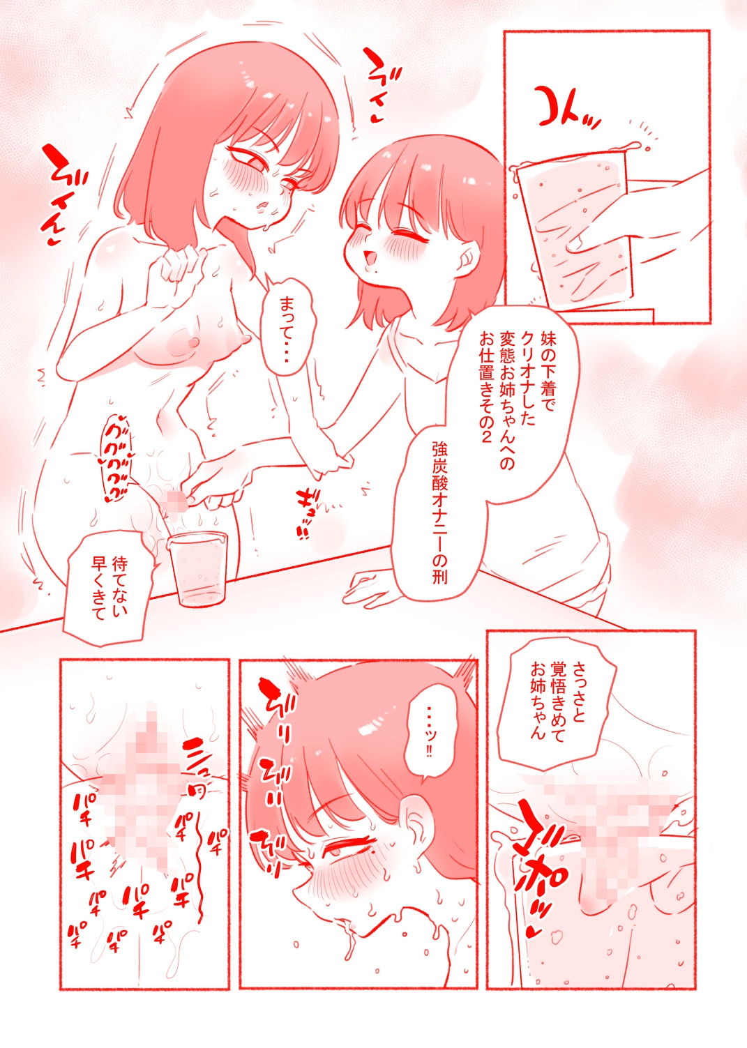 変態姉妹のクリ遊び