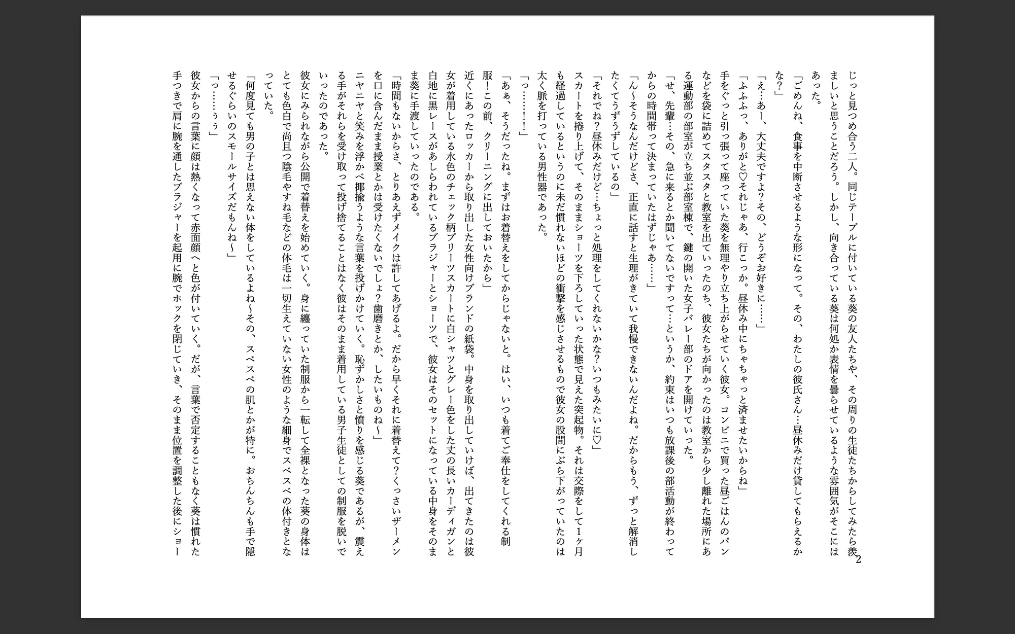 フタナリ女性の肉壺 辱められた強○女装