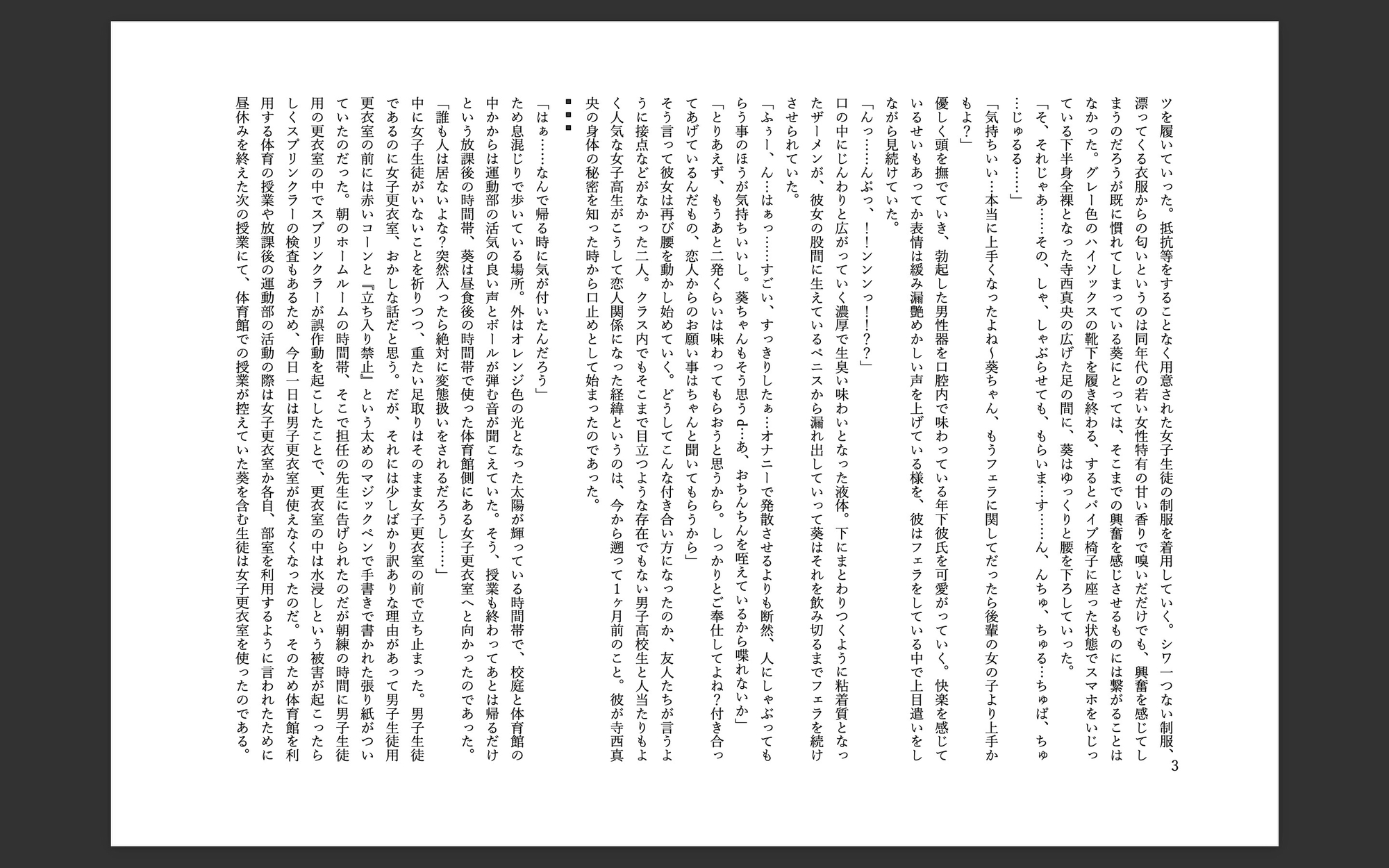 フタナリ女性の肉壺 辱められた強○女装